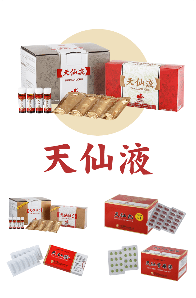 天仙液、天仙系列製品のご利用に関するQ&A – 漢方紀行